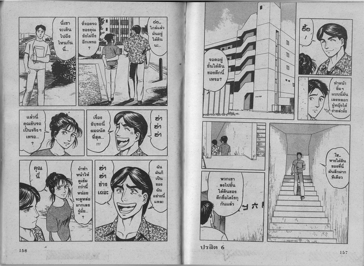 Kiseijuu - หน้า 80