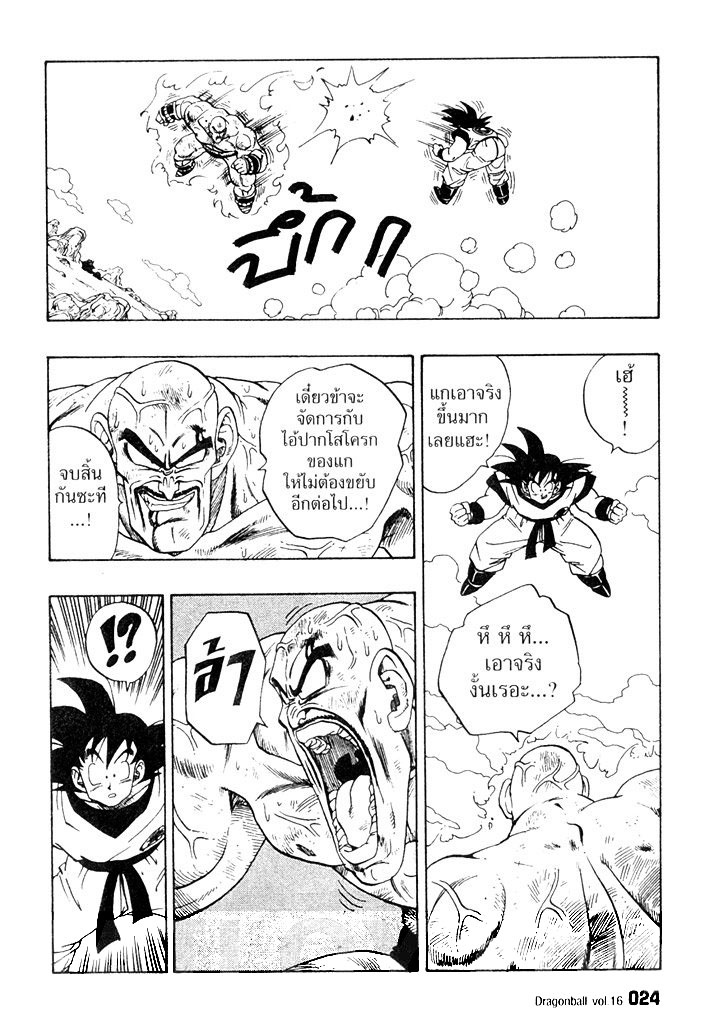 Dragon Ball - หน้า 21