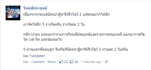 อะไรคือการที่ fanpage รายการ 'วิทยสัประยุทธ์' ซึ่งเป็นรายการวิทยาศาสตร์... แจกบัตรปาฏิหาริย์ริวโชว์...