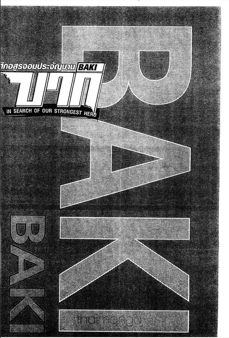 Baki: New Grappler Baki - หน้า 81