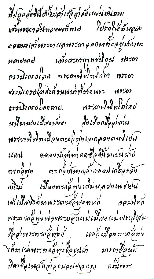 5พงศาวดารเมืองถลาง