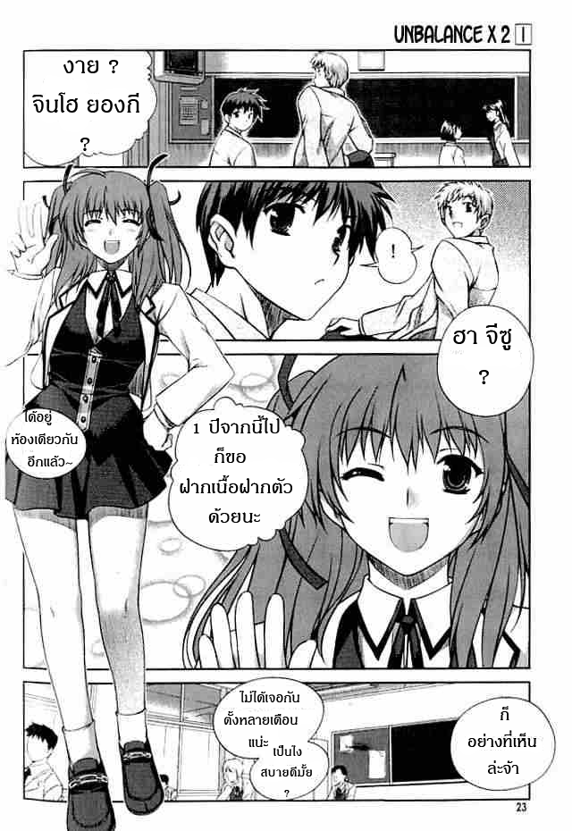 อ่านการ์ตูน Unbalance 1 ภาพที่ 18
