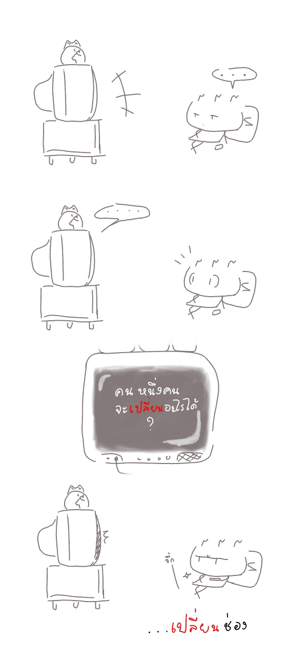 เออ ใช่สิ ชั้นมันเลว OTL