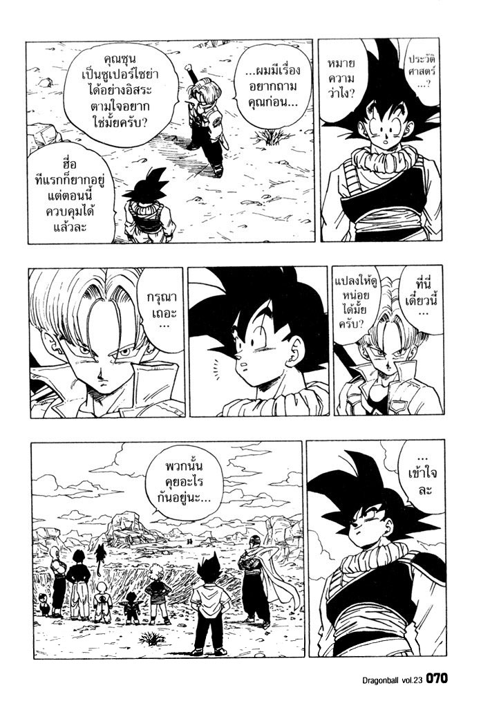 Dragon Ball - หน้า 70