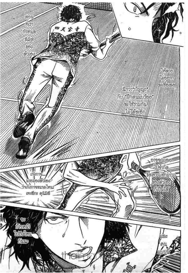 Prince of Tennis - หน้า 85