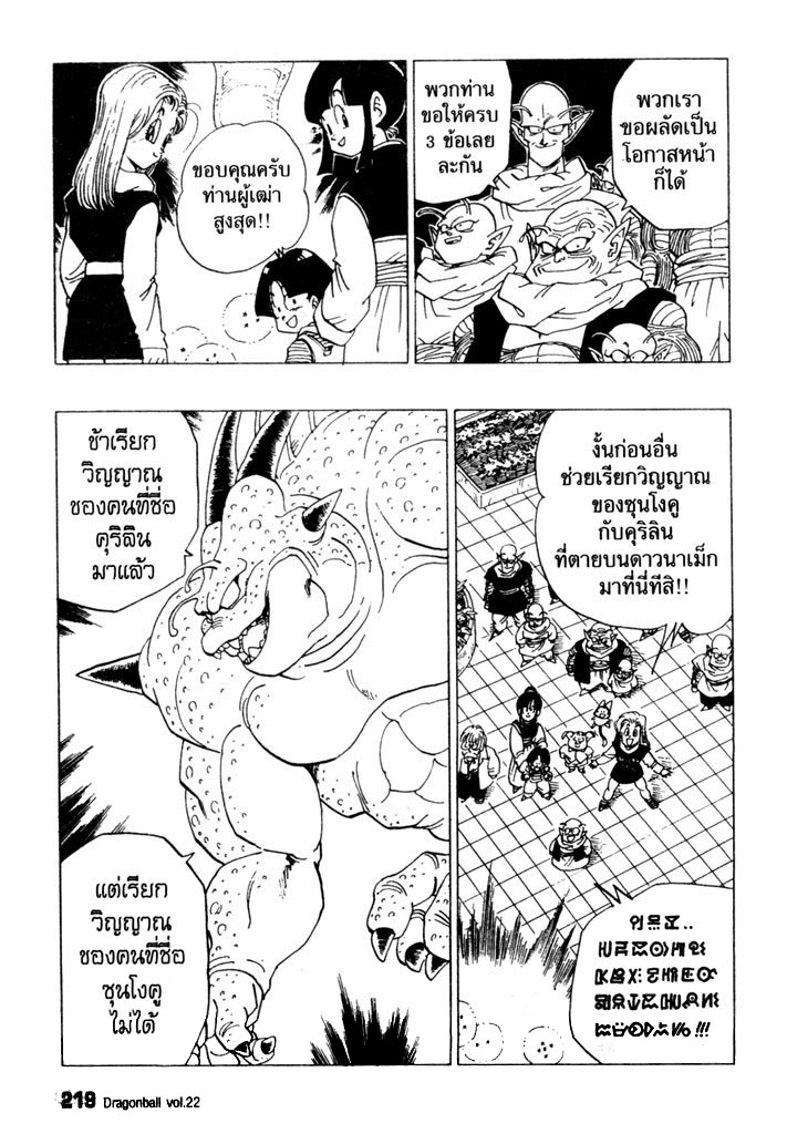 Dragon Ball - หน้า 216