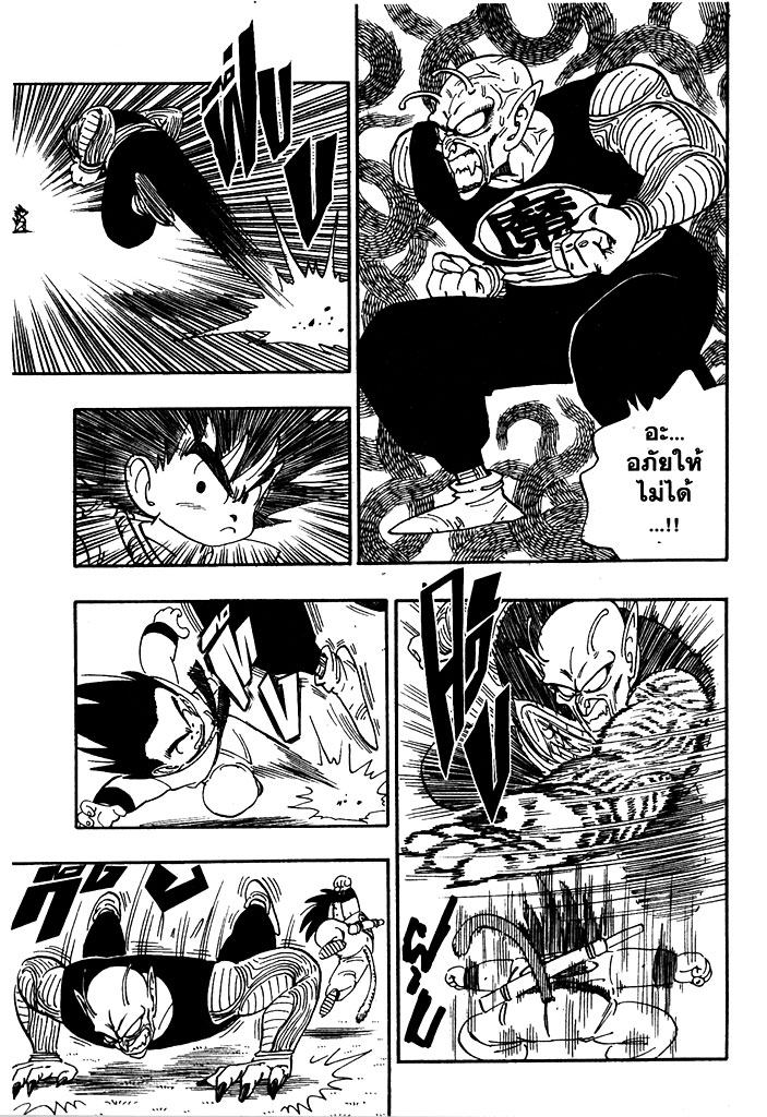 Dragon Ball - หน้า 96