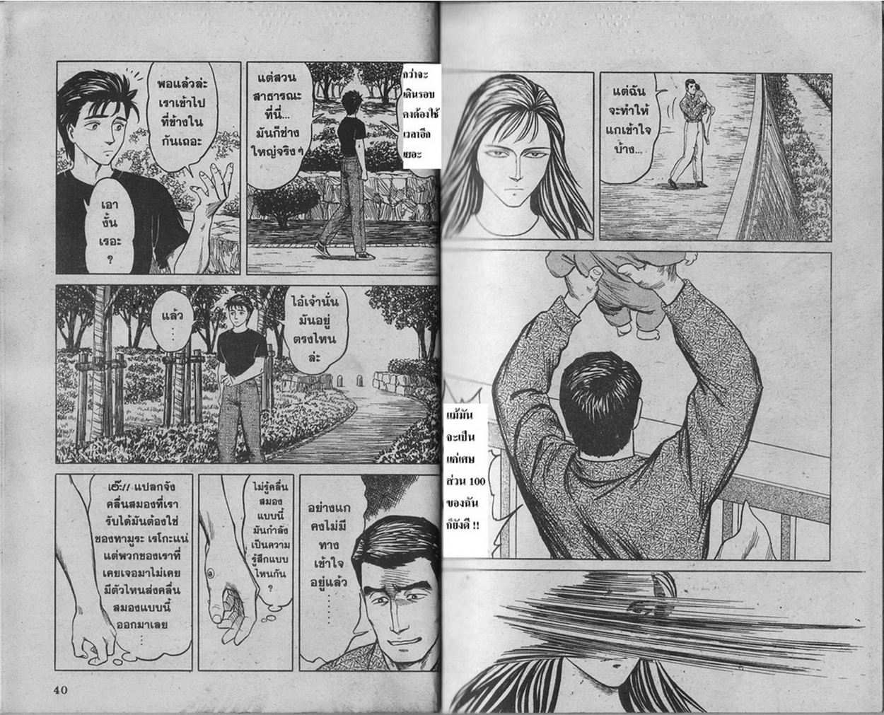Kiseijuu - หน้า 22