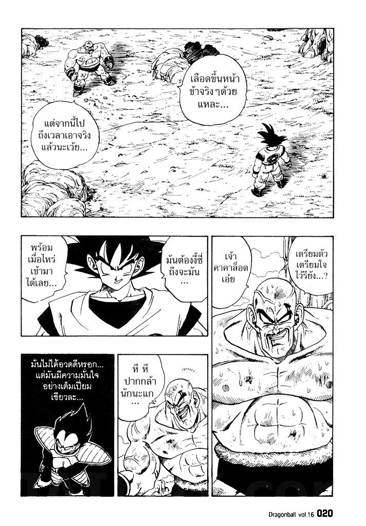 Dragon Ball - หน้า 17