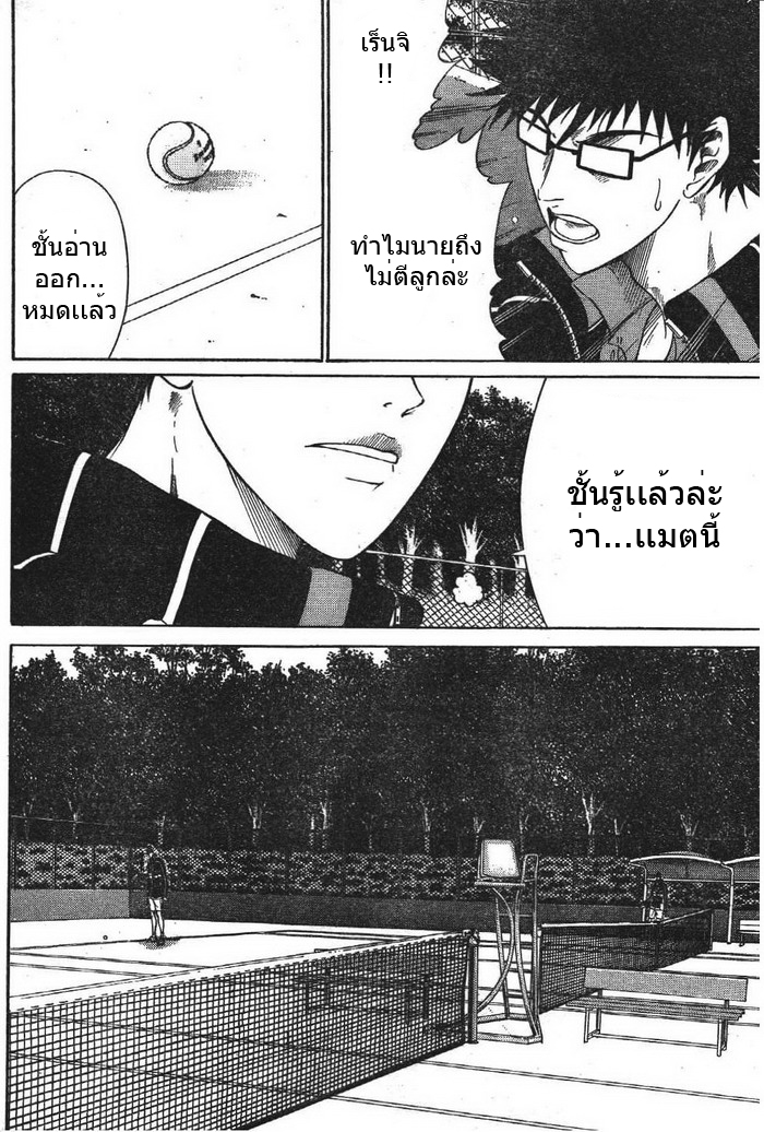 New Prince of Tennis 57-ผู้ลอบยิง