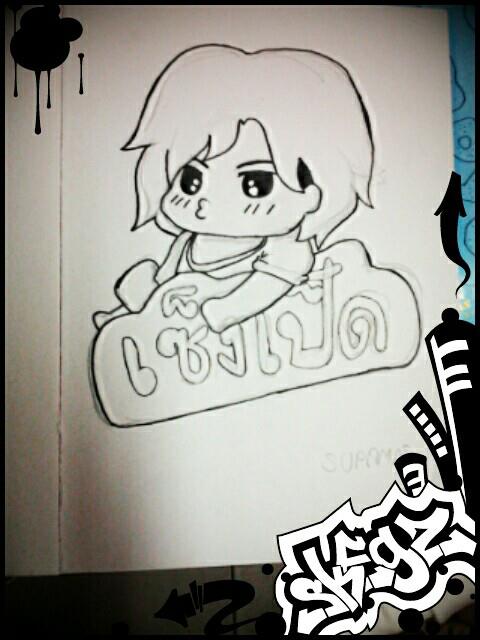 เซ็งเป็ด