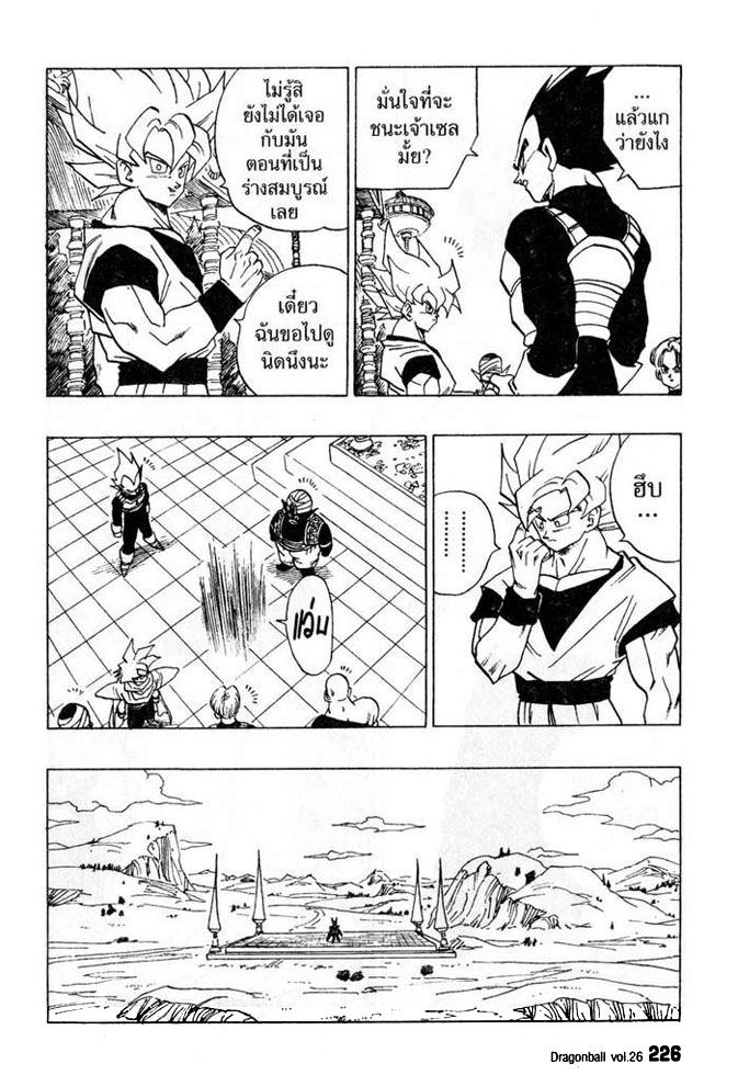 Dragon Ball - หน้า 235