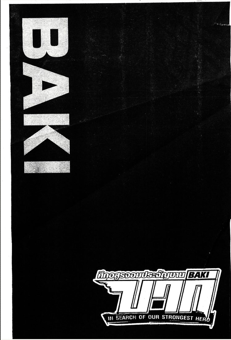 Baki: New Grappler Baki - หน้า 42