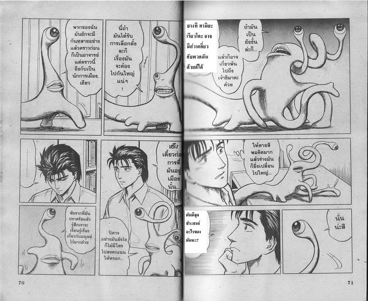 Kiseijuu - หน้า 37