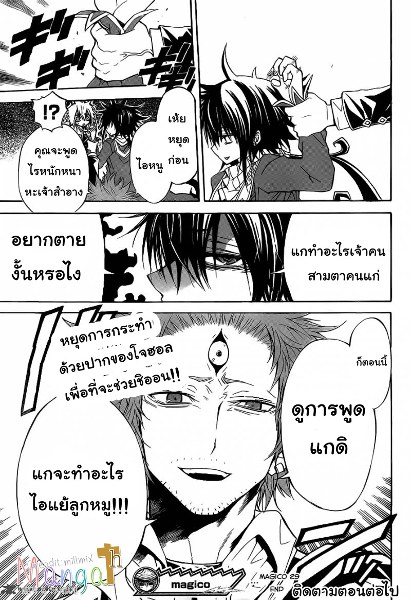 อ่านการ์ตูน Magico 29 ภาพที่ 21