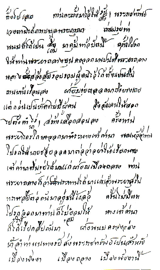 12พงศาวดารเมืองถลาง