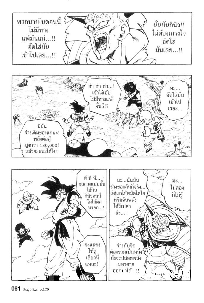 Dragon Ball - หน้า 58