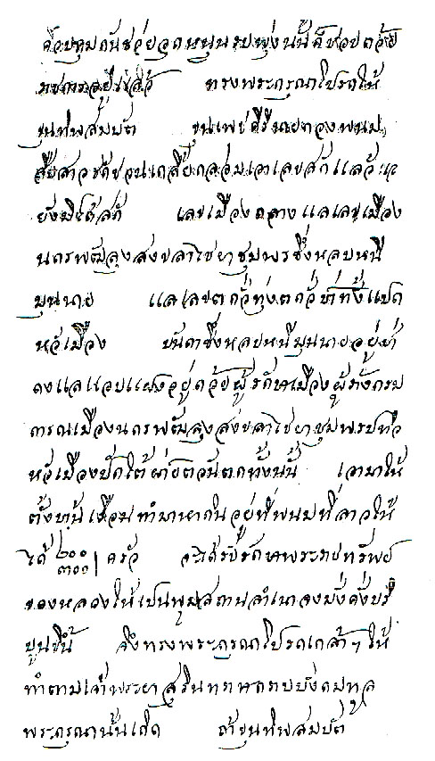 19พงศาวดารเมืองถลาง