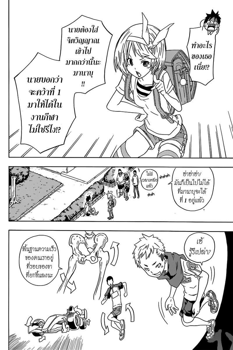 Sporting Salt: Shioya no Kaibougaku - หน้า 5