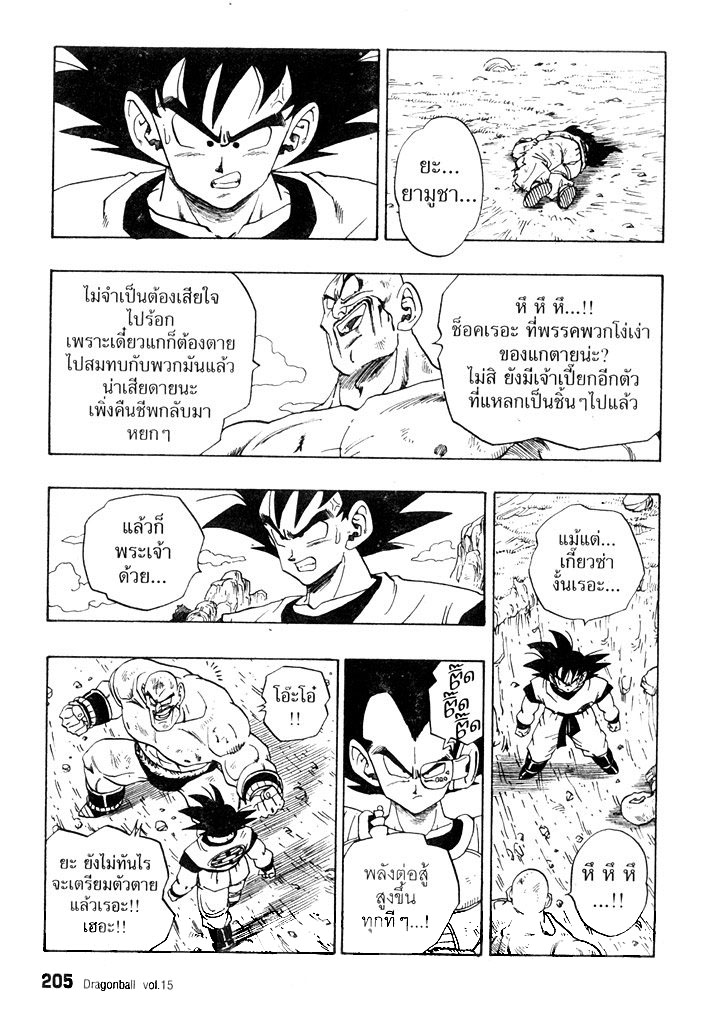 Dragon Ball - หน้า 216