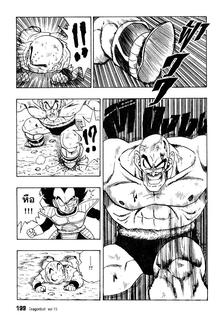 Dragon Ball - หน้า 209