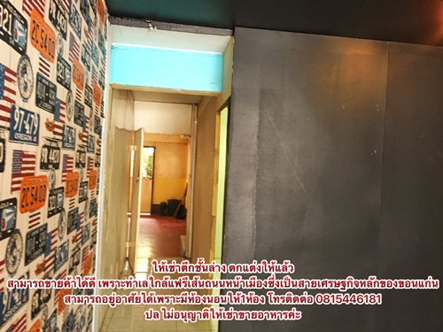 ตึกให้เช่าใกล้แฟรี่ขอนแก่น ทำเลดีที่สุดในขอนแก่น 0815446181