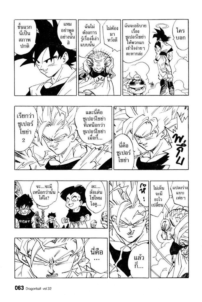 Dragon Ball - หน้า 55