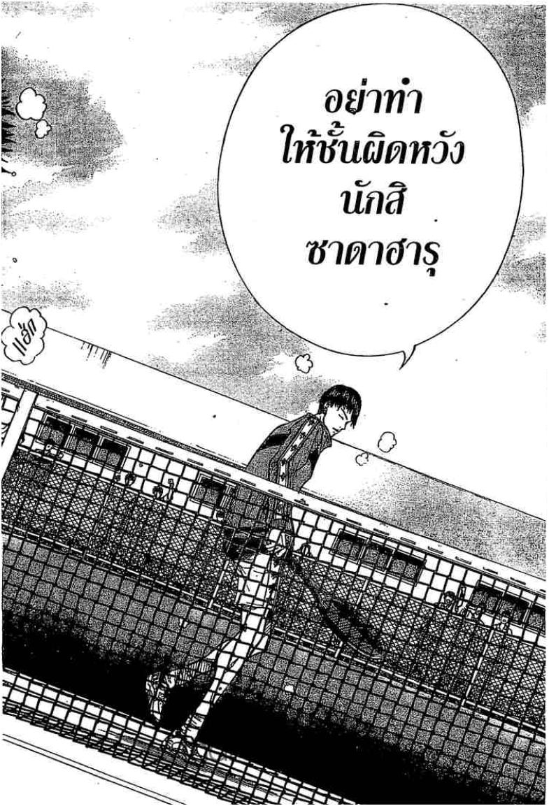 Prince of Tennis - หน้า 38
