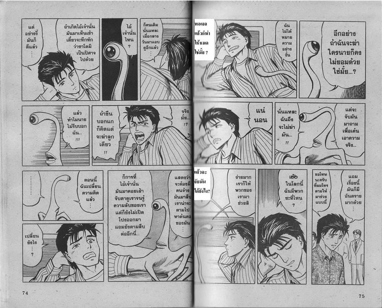 Kiseijuu - หน้า 39