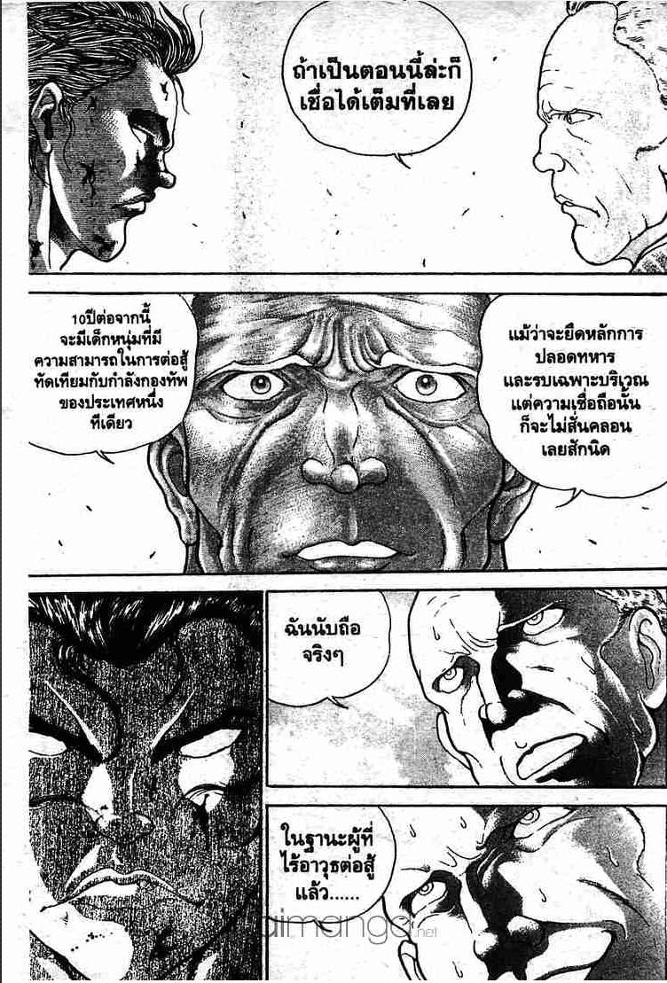 Grappler Baki - หน้า 54