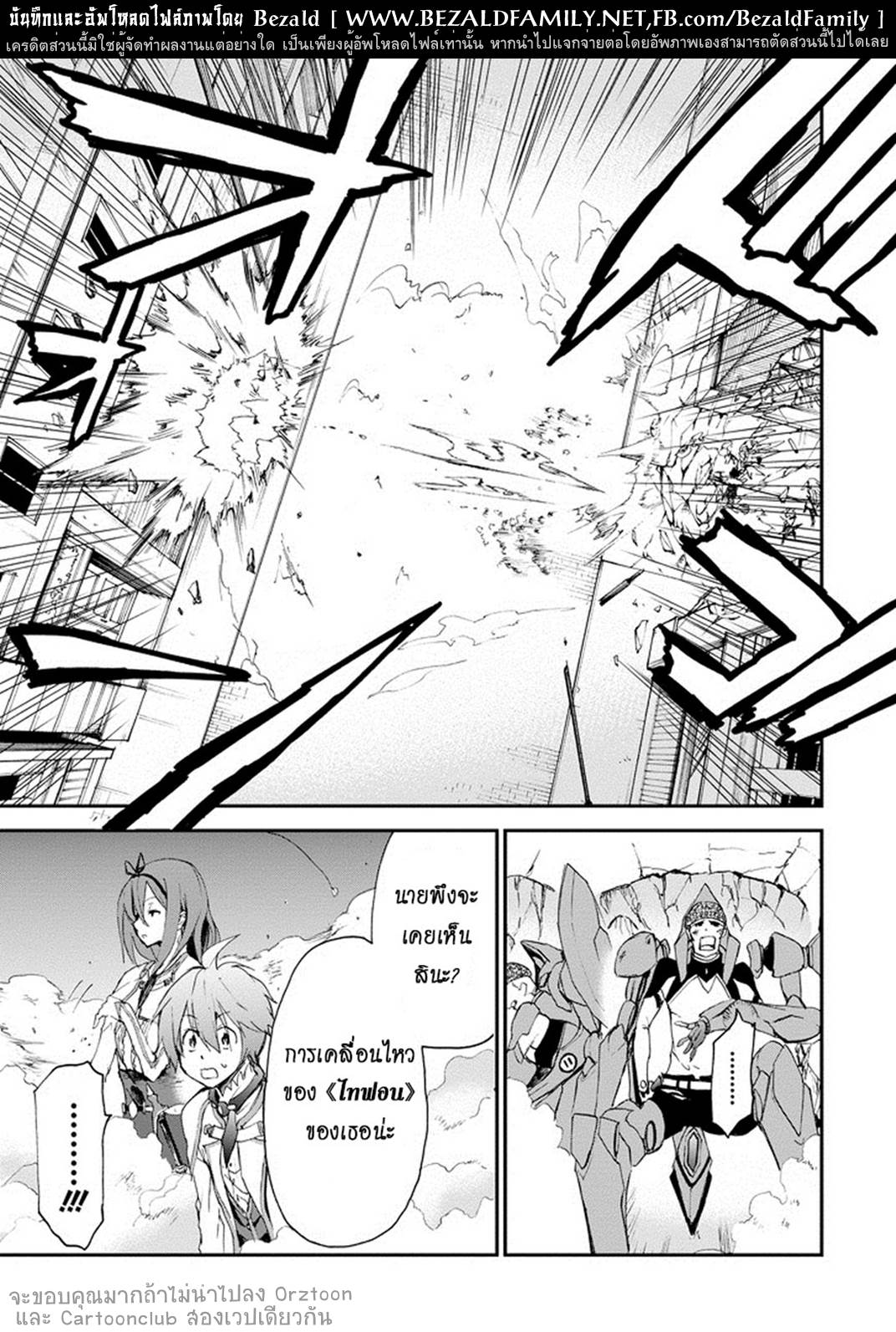 อ่านการ์ตูน Saijaku Muhai no Bahamut 13 ภาพที่ 33