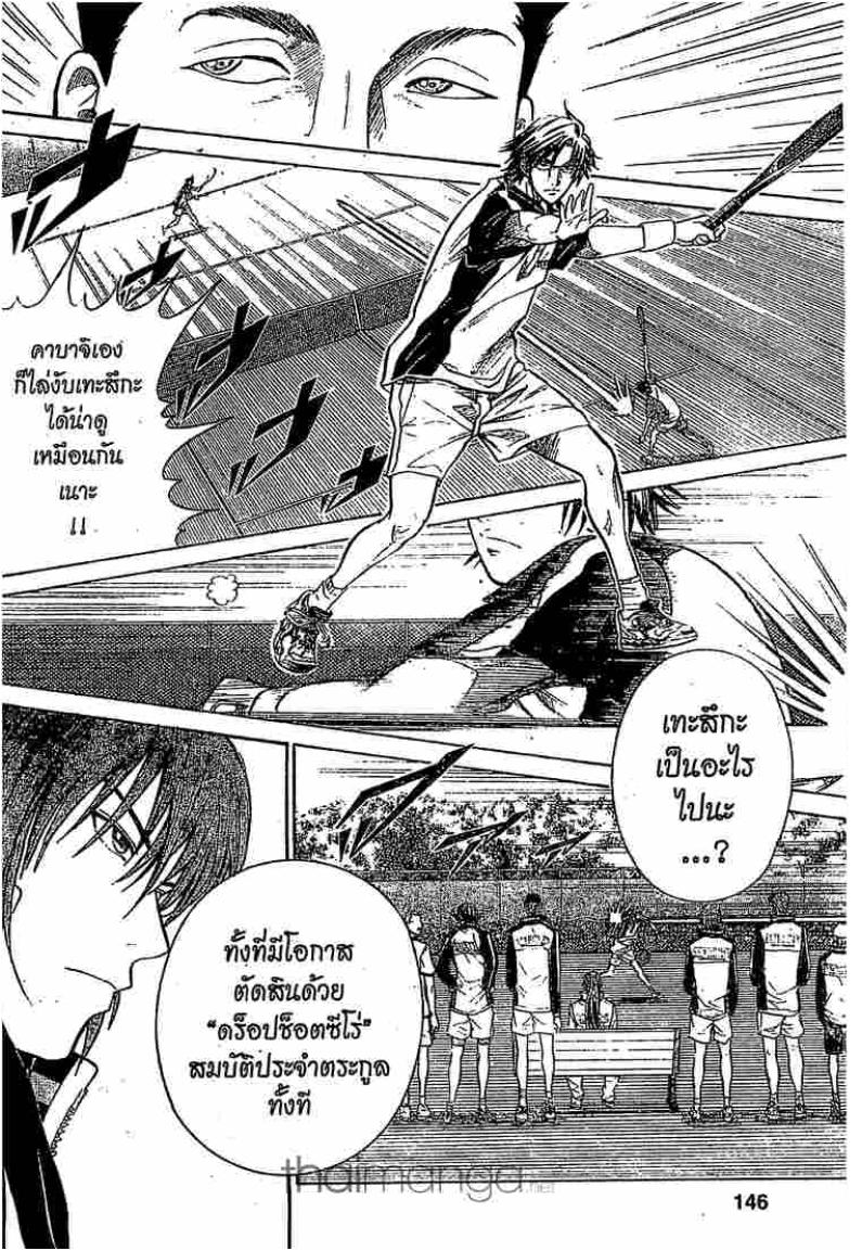 Prince of Tennis - หน้า 10