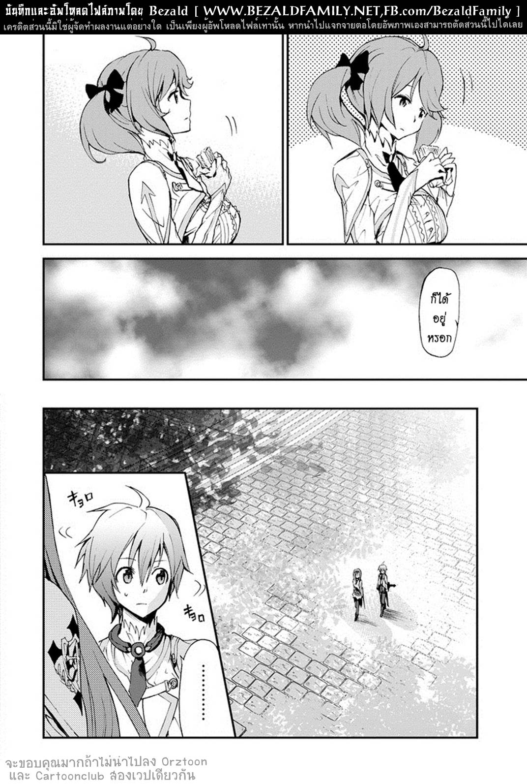 อ่านการ์ตูน Saijaku Muhai no Bahamut 13 ภาพที่ 18