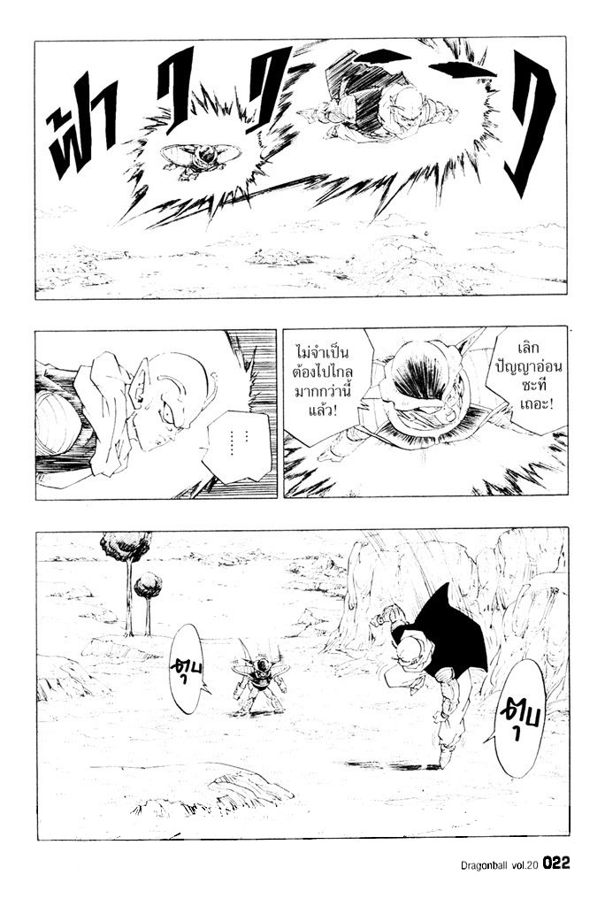 Dragon Ball - หน้า 19