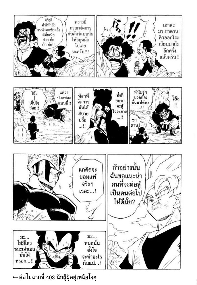 Dragon Ball - หน้า 178