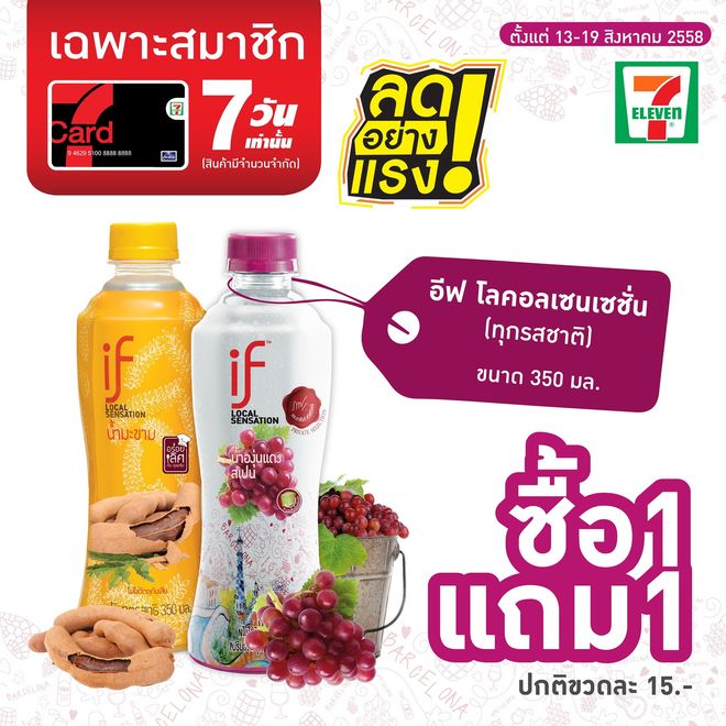 อีฟ โลคอลเซนเซชั่น ลดอย่างแรง ซื้อ 1 แถม 1 ที่เซเว่นอีเล่ฟเว่น