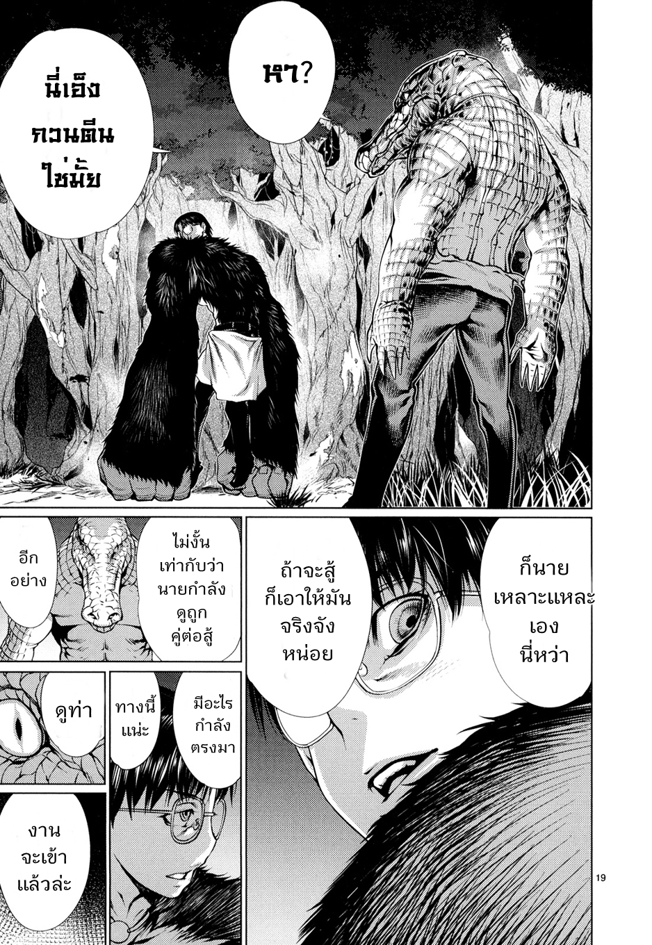 อ่านการ์ตูน Killing Bites 10 ภาพที่ 20