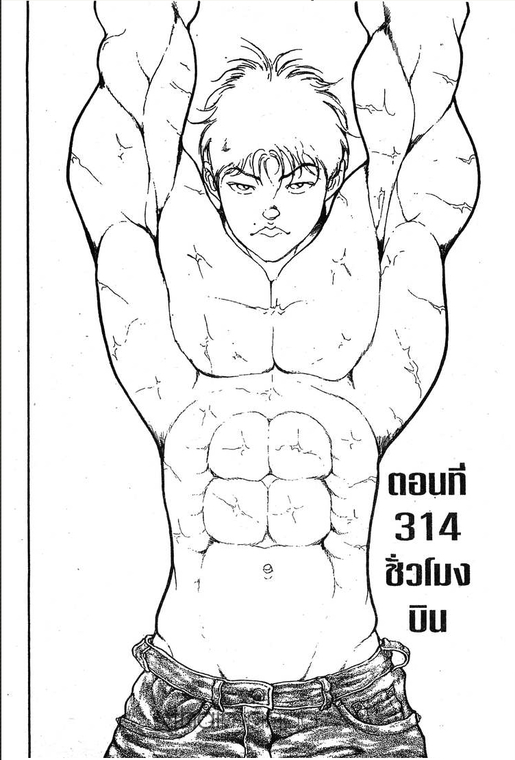 Grappler Baki - หน้า 121