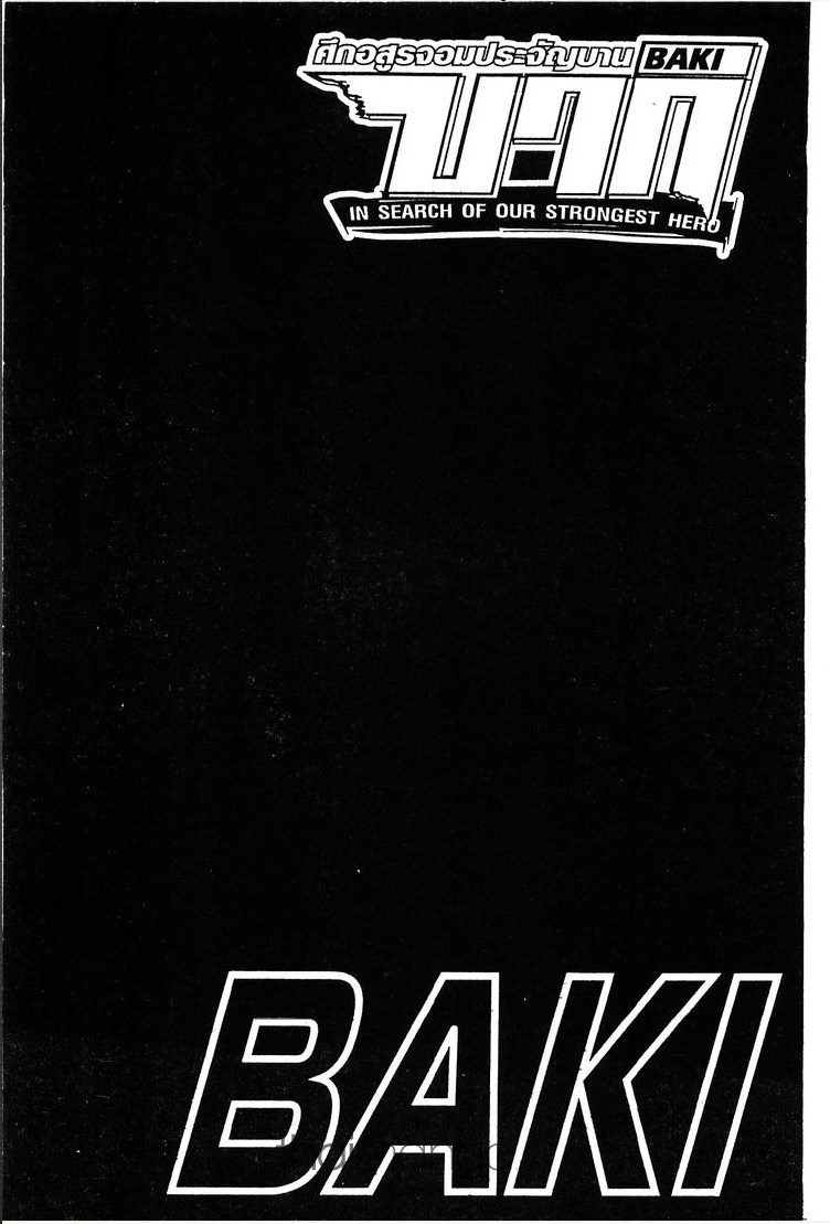 Baki: New Grappler Baki - หน้า 82