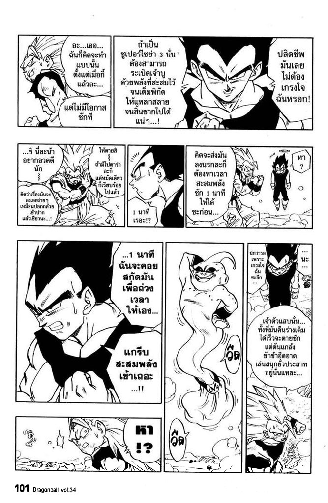 Dragon Ball - หน้า 91