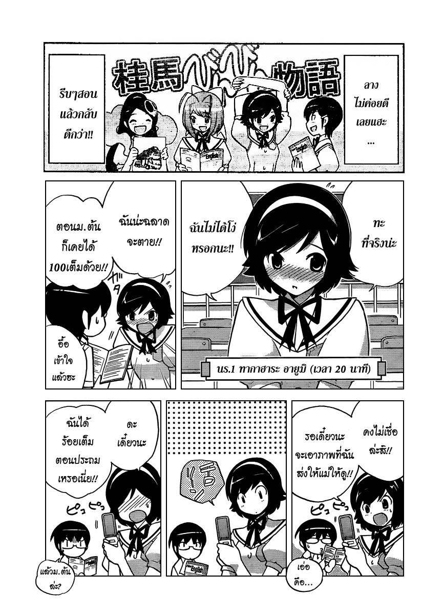 The World God Only Knows - หน้า 87