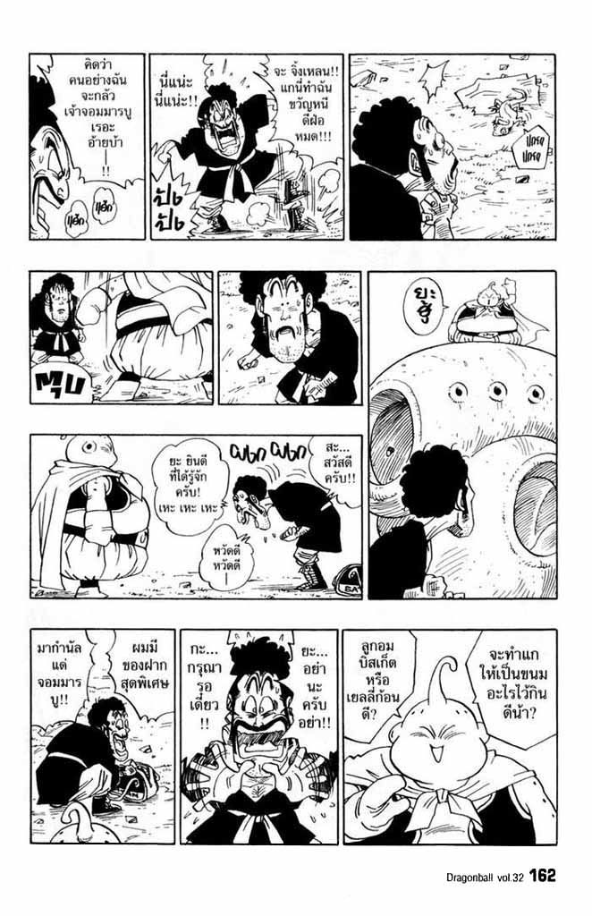 Dragon Ball - หน้า 151