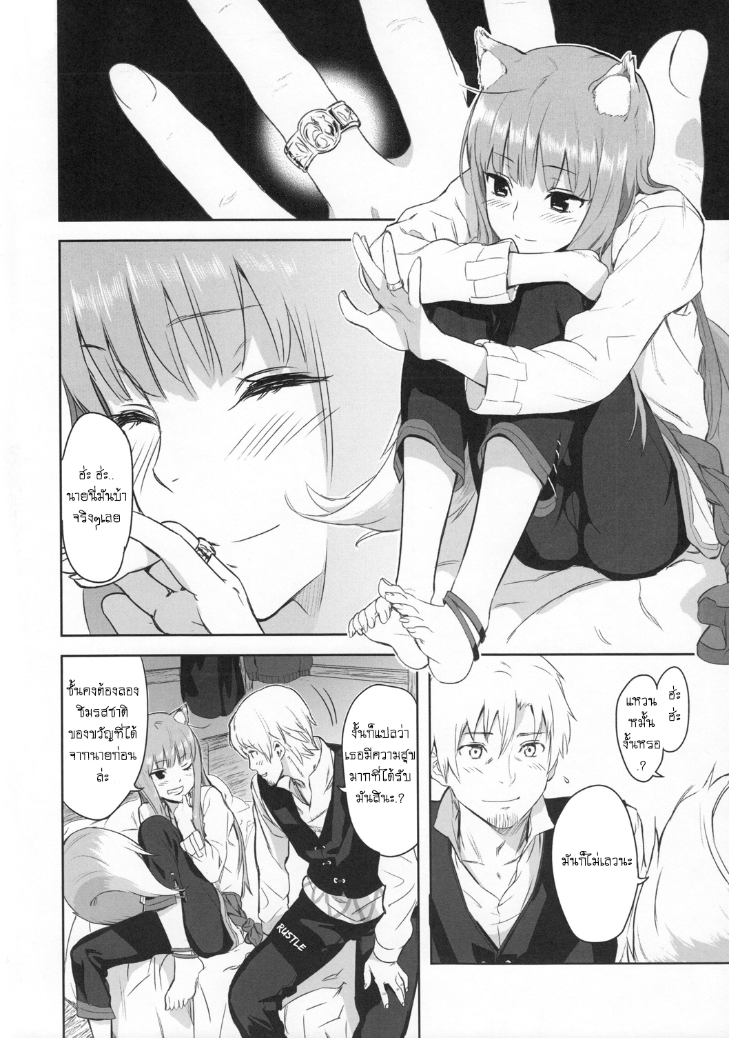 อ่านการ์ตูน Spice and Wolf – Harvest II ภาพที่ 14