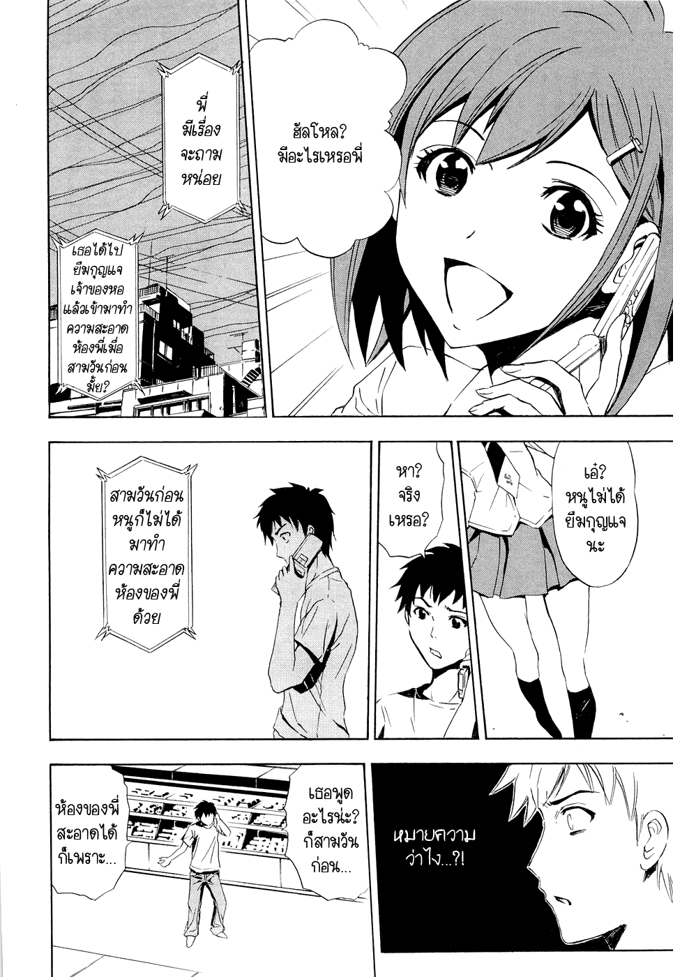 อ่านการ์ตูน Ibitsu 2 ภาพที่ 18