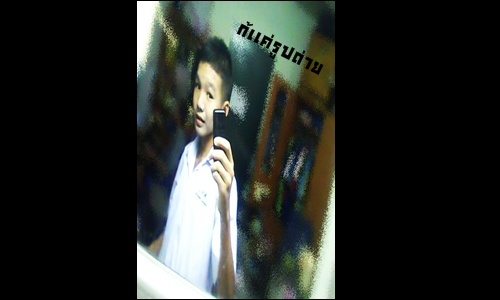 ฝากรูป