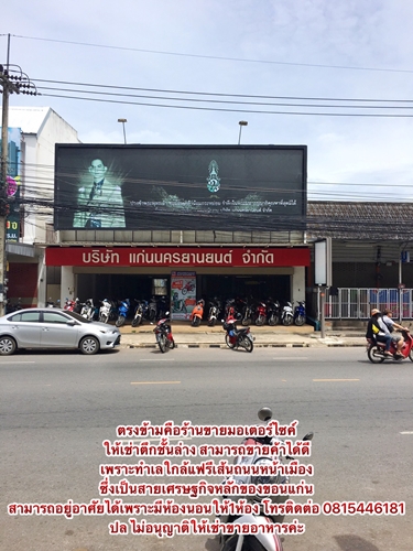 ตึกให้เช่าใกล้แฟรี่ขอนแก่น ทำเลดีที่สุดในขอนแก่น 0815446181