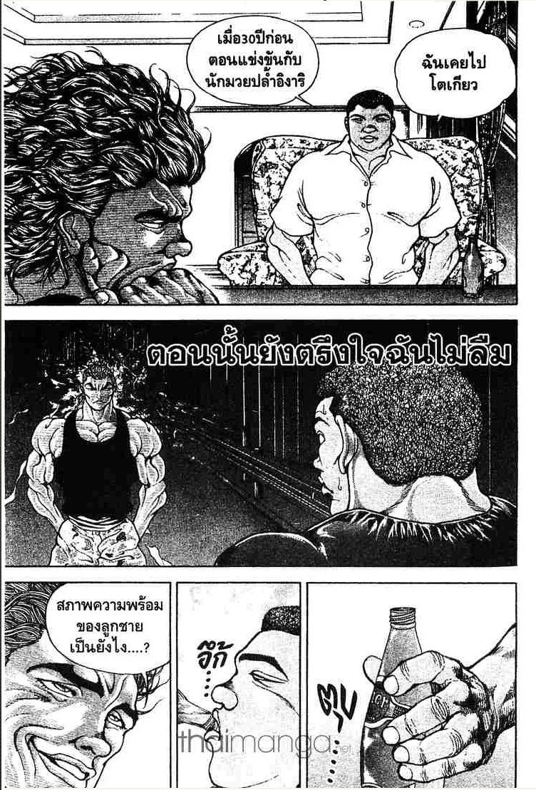 Baki: New Grappler Baki - หน้า 118