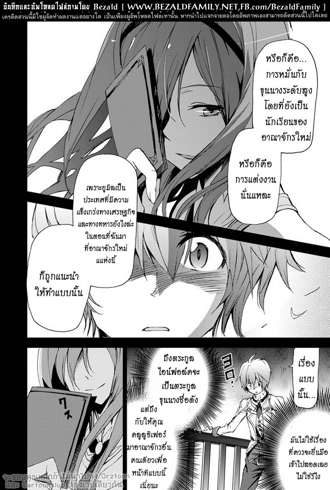 อ่านการ์ตูน Saijaku Muhai no Bahamut 13 ภาพที่ 10