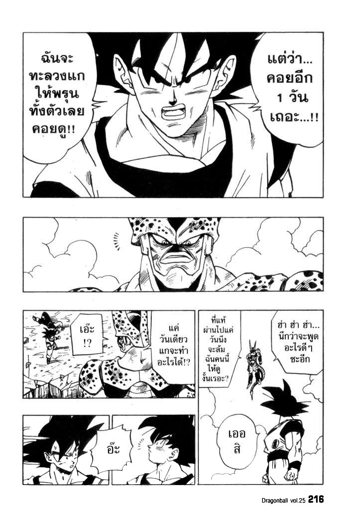 Dragon Ball - หน้า 219