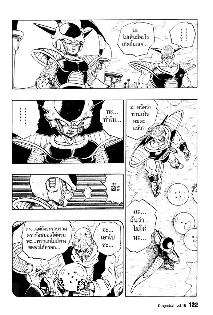 Dragon Ball - หน้า 124